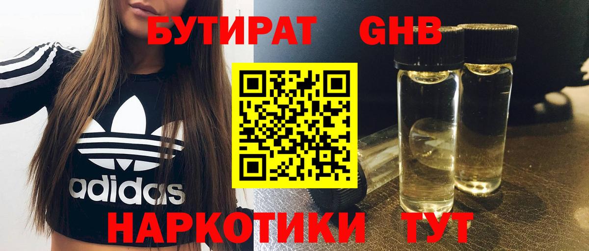 Каменск-Уральский  БУТИРАТ  Вход с VPN  Бутират оксана 