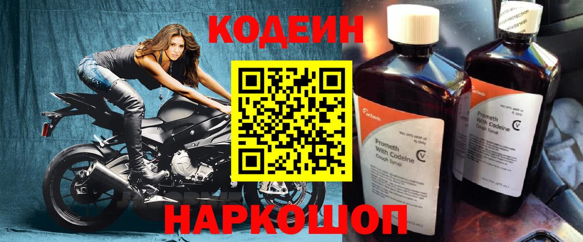 Каменск-Уральский  Codein Purple Drank  Вход с VPN  Кодеин напиток Lean (лин) 