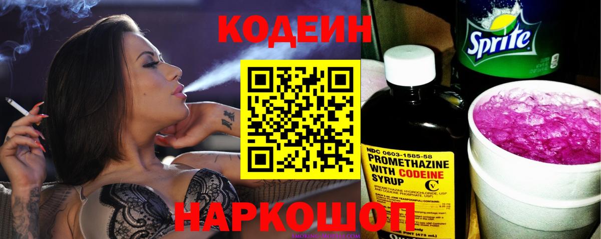 Кодеиновый сироп Lean напиток Lean (лин) Каменск-Уральский