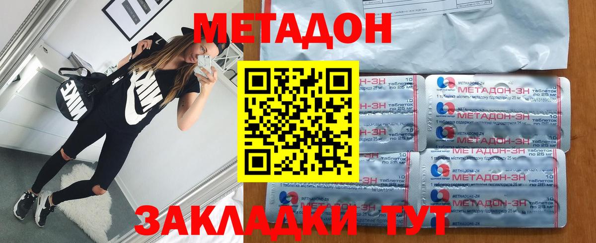 МЕТАДОН кристалл  Вход с VPN  Каменск-Уральский  Метадон methadone 